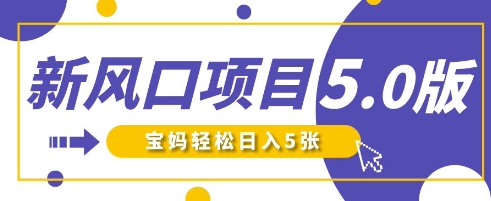新风口项目5.0版！即梦AI做爆款萌娃说话视频，单日涨粉2W+，新手宝妈轻松日入5张-逍决共创终点站